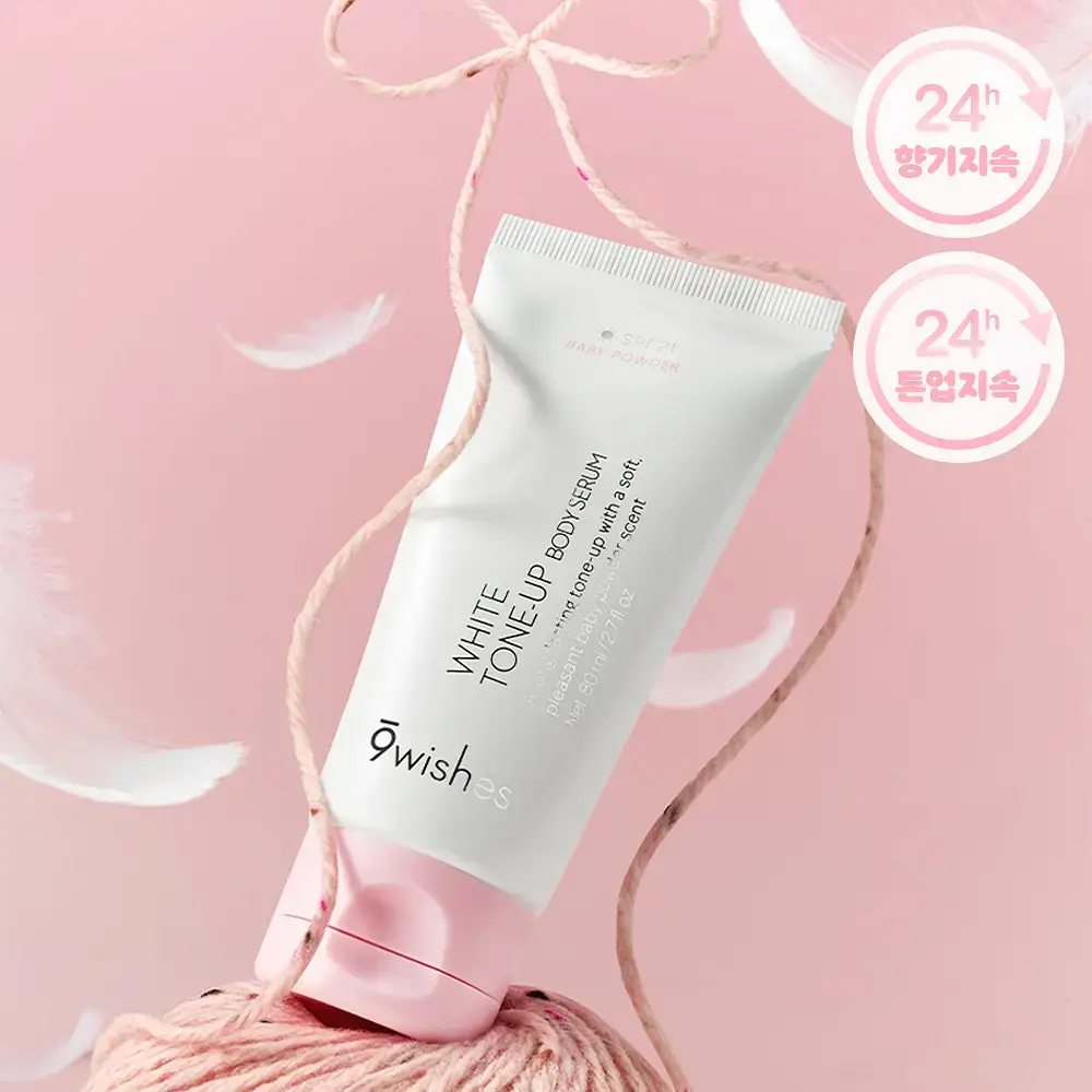 [폭닥바디세럼/미백기능성] 나인위시스 화이트 톤업 바디 세럼 80ml (베이비파우더향)